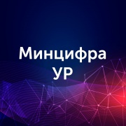 Министерство цифрового развития Удмуртской Республики